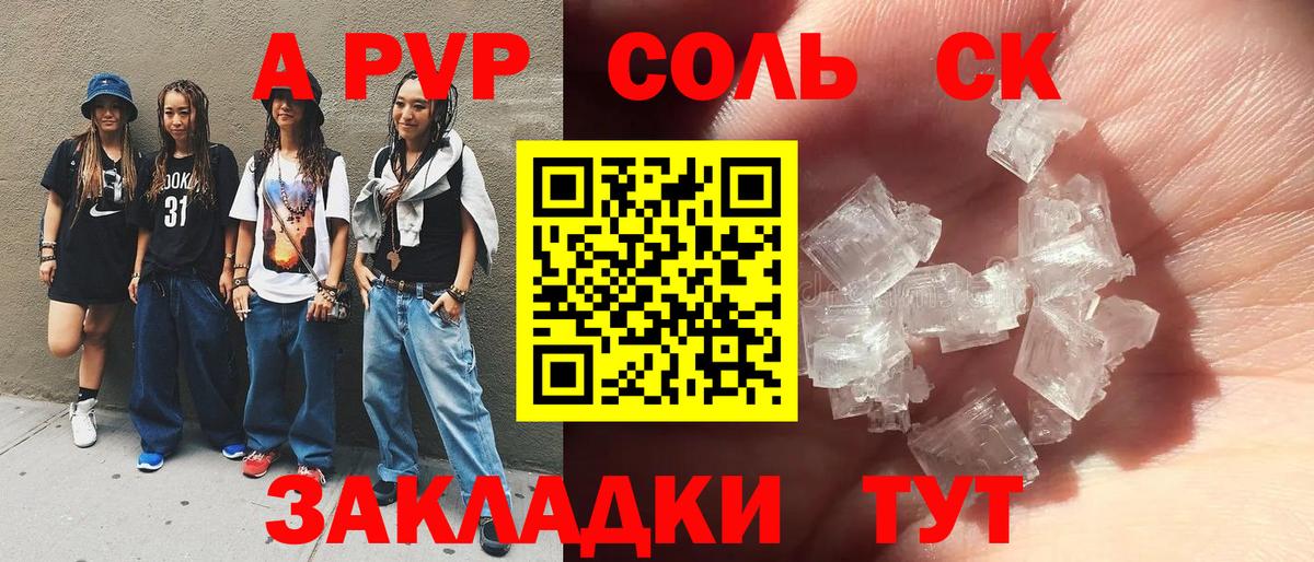 Alfa_PVP Crystall Верхний Уфалей