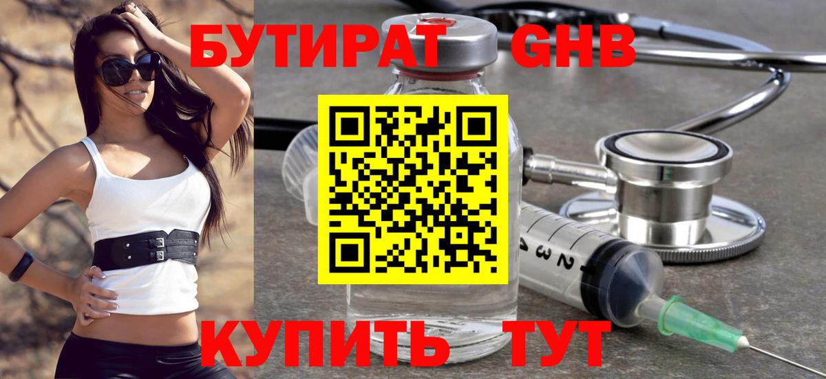 Верхний Уфалей  БУТИРАТ вода  Вход с VPN 