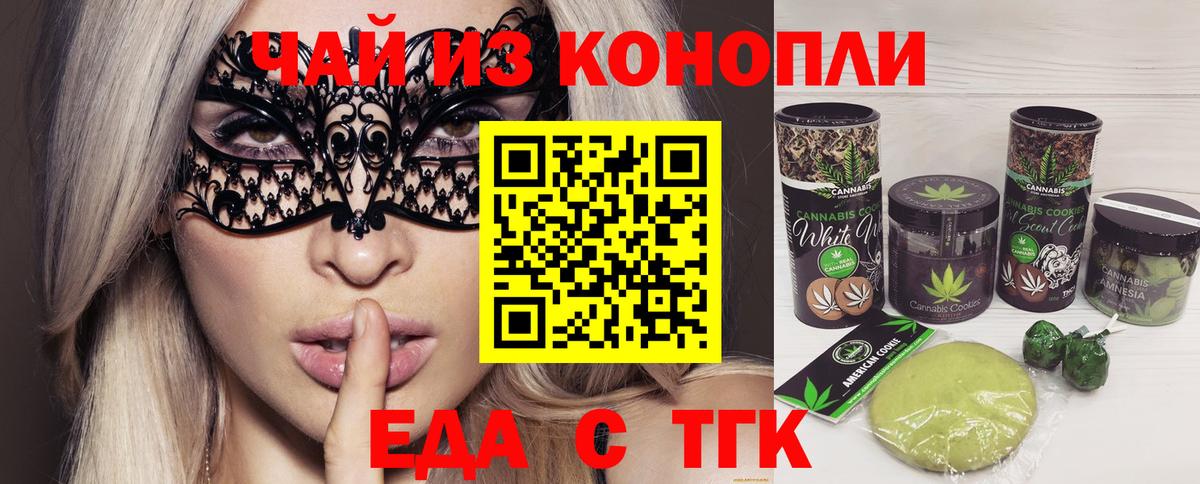 Еда ТГК марихуана  Вход с VPN  Верхний Уфалей 