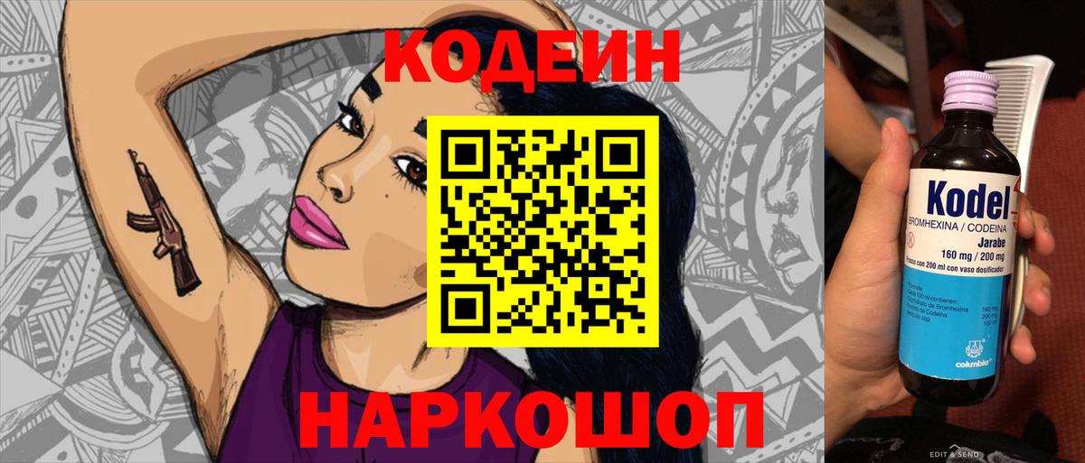 Codein напиток Lean (лин)  Вход с VPN  Верхний Уфалей  Кодеиновый сироп Lean Purple Drank 